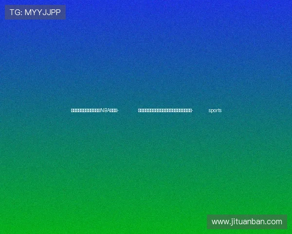 ✅体育直播🏆世界杯直播🏀NBA直播⚽- 韩正出席印度尼西亚新任总统就职仪式并访问印尼- sports